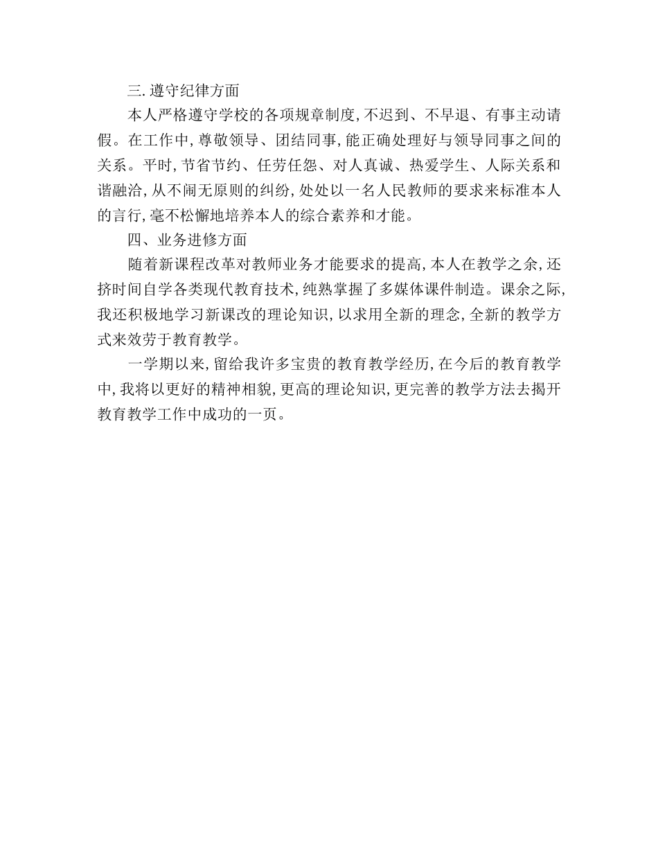 2024年度第二学期五年级语文教育教学参考总结范文 _第3页