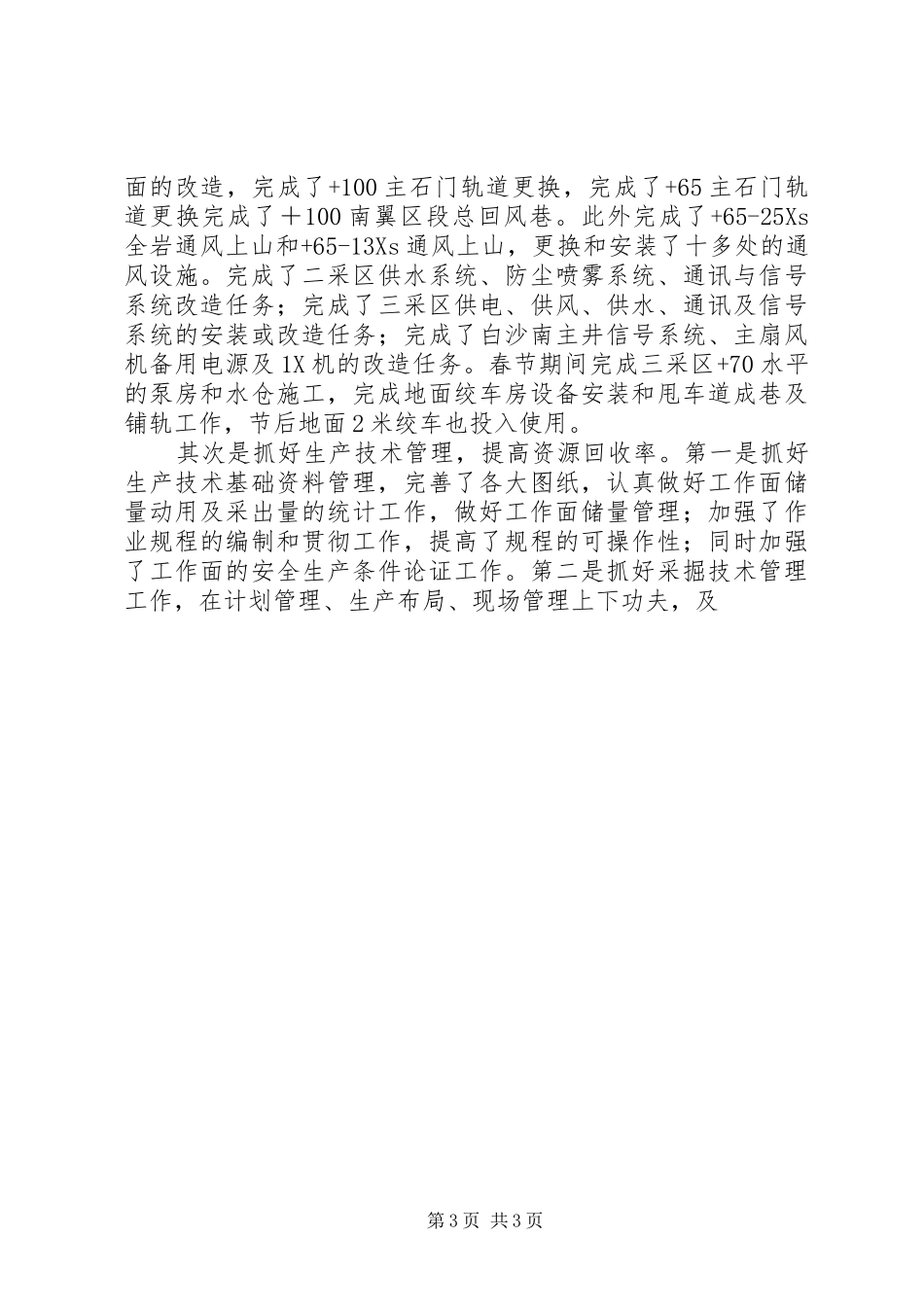 ×煤矿一届二次职代会工作总结报告_第3页