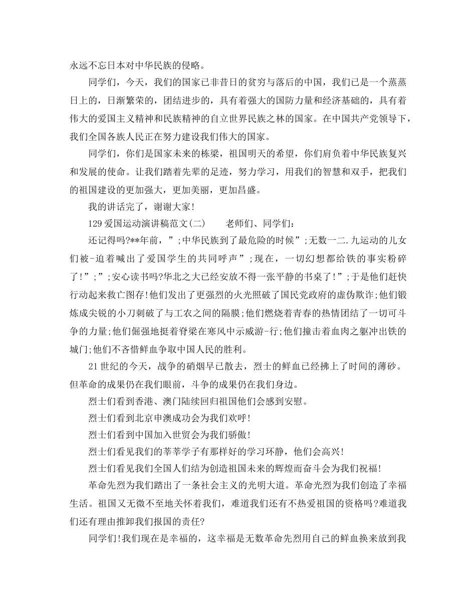 129爱国运动演讲稿范文 _第2页