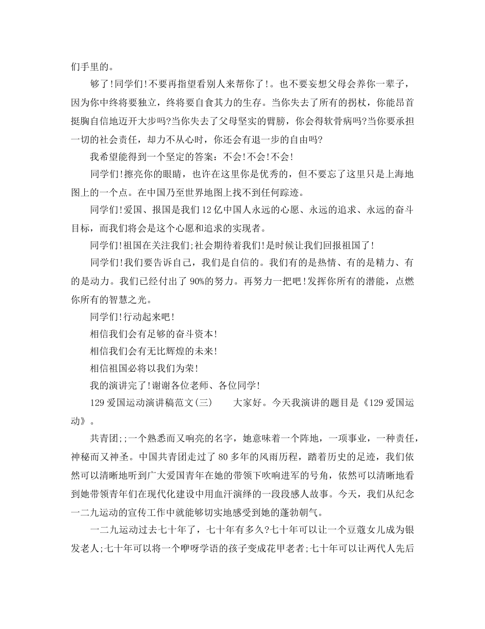 129爱国运动演讲稿范文 _第3页