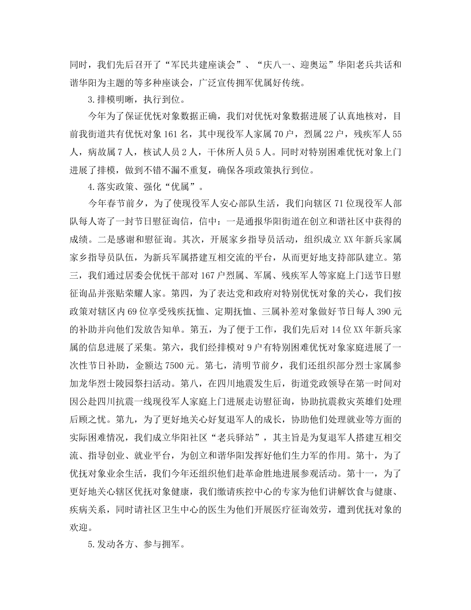 2024年工作参考总结-街道2024年双拥工作参考总结 _第3页