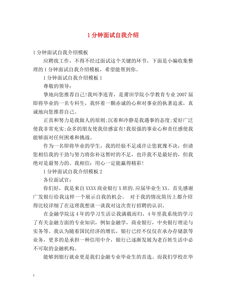 1分钟面试自我介绍 _第1页