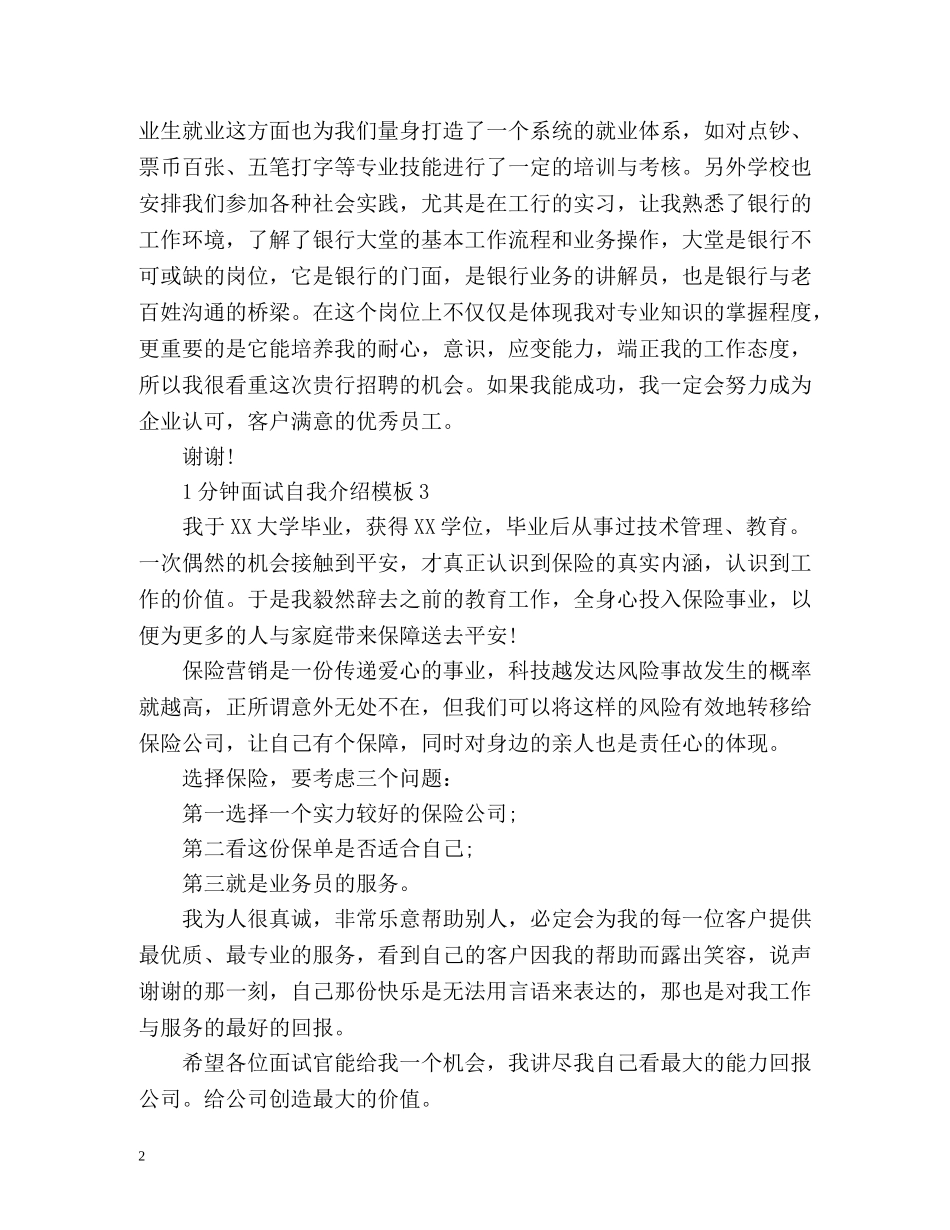 1分钟面试自我介绍 _第2页