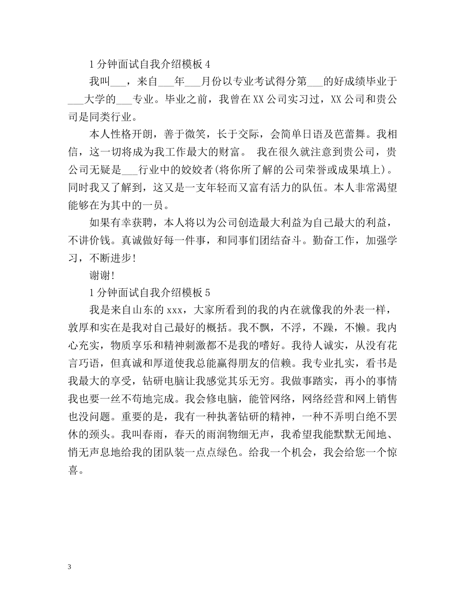 1分钟面试自我介绍 _第3页