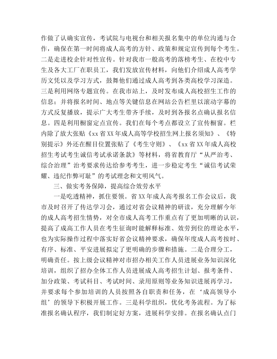 2024年成人高考工作参考总结 _第2页