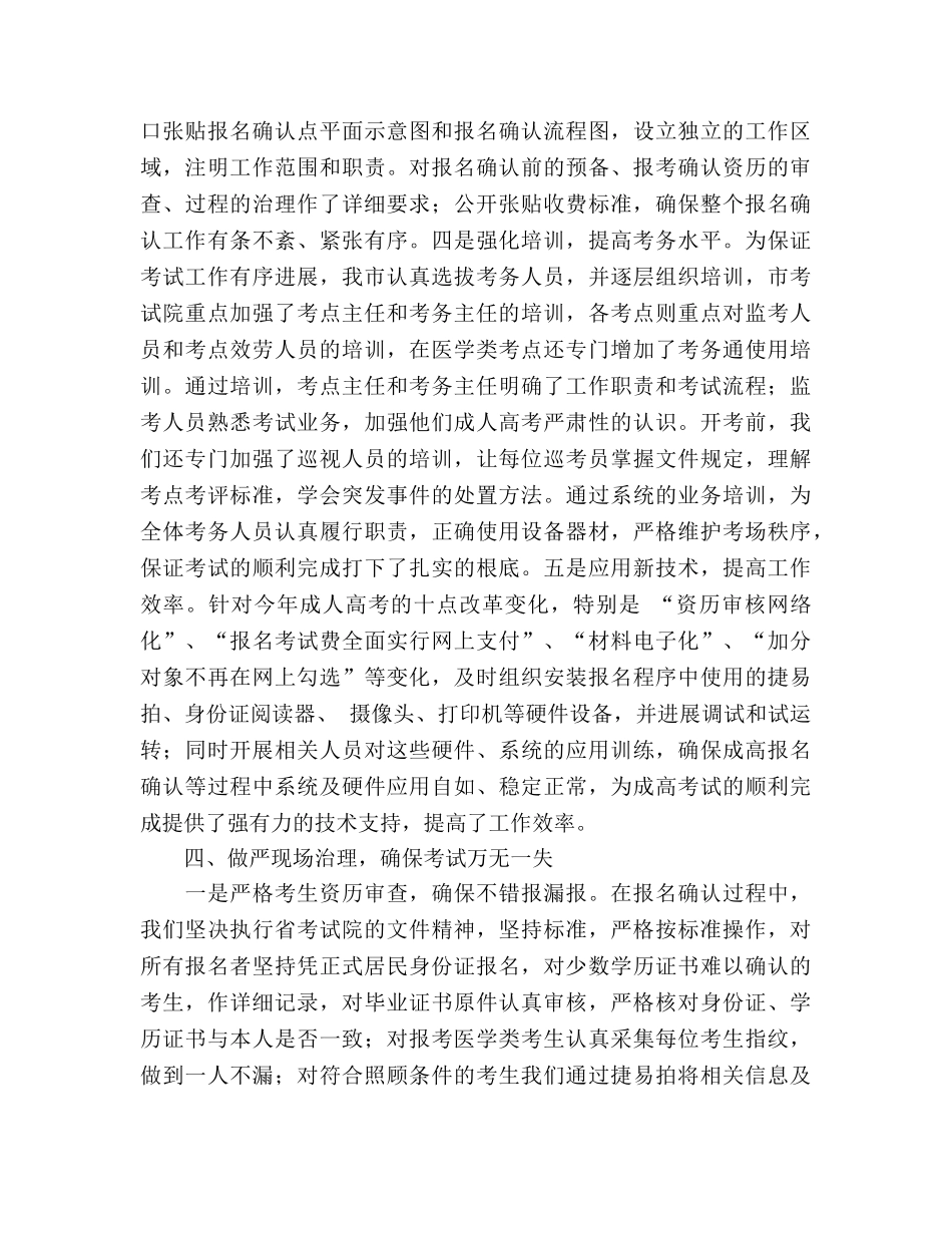 2024年成人高考工作参考总结 _第3页