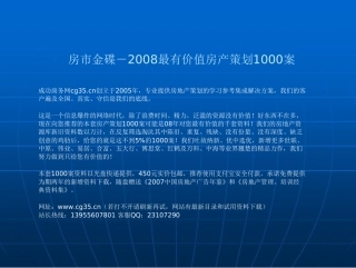 地产活动-重庆西城丽景开盘策划方案
