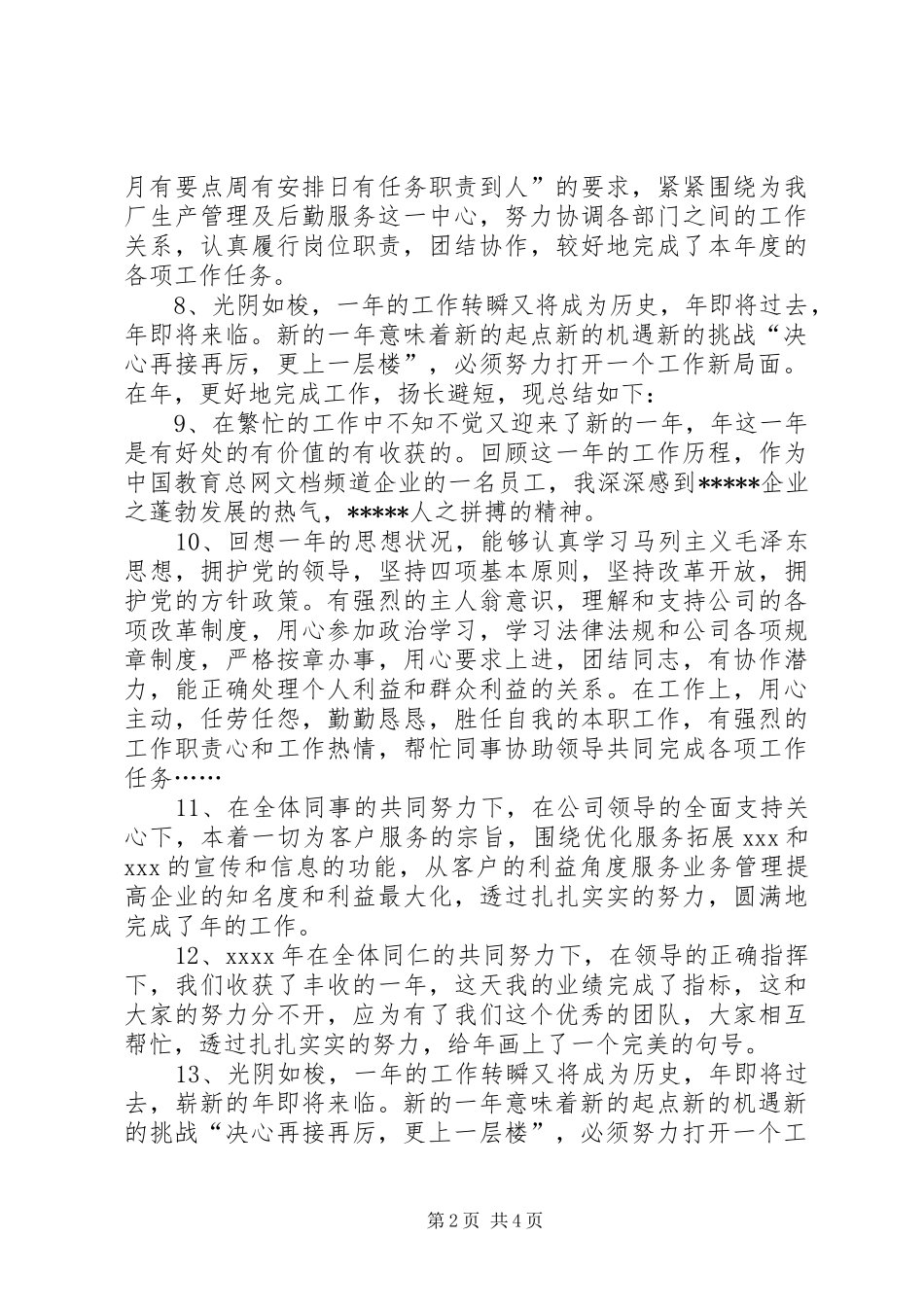 【个人年终总结开头_第2页