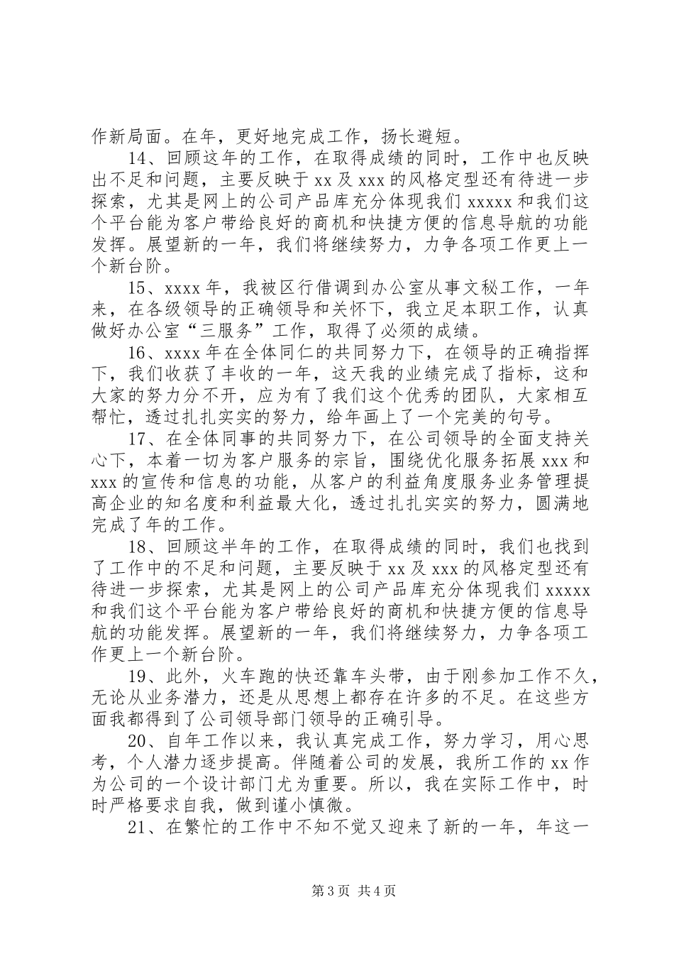 【个人年终总结开头_第3页