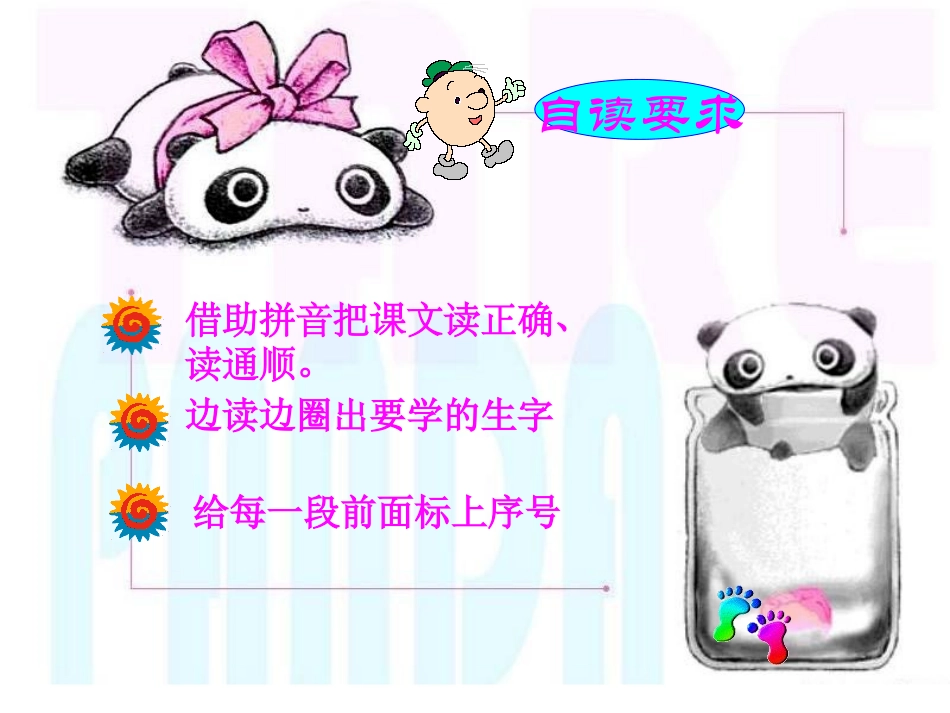 月亮的心愿课件PPT2_第2页