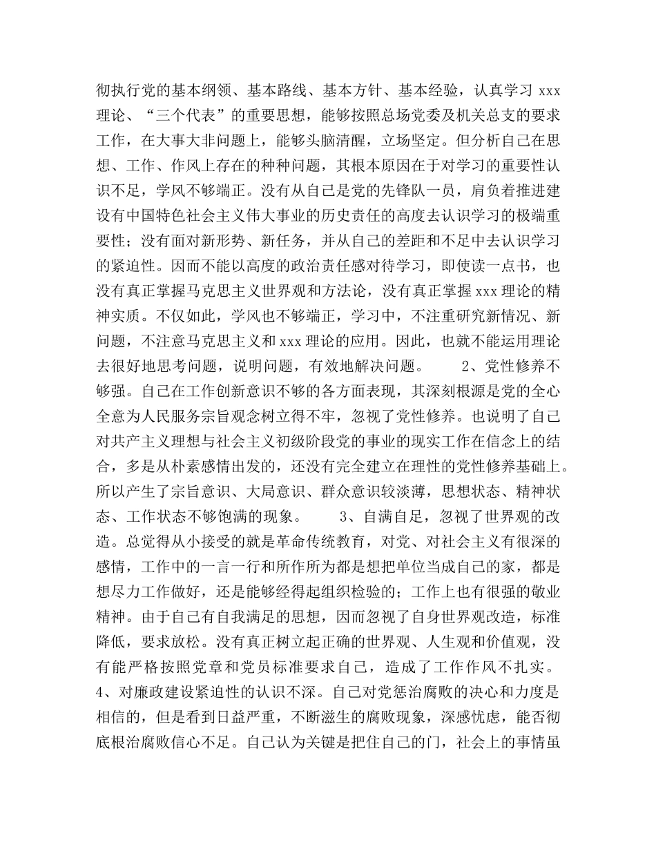 2024年个人党性剖析材料 _第2页