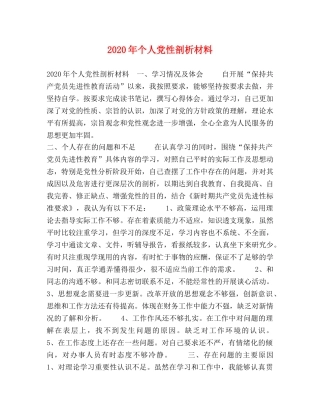 2024年个人党性剖析材料 