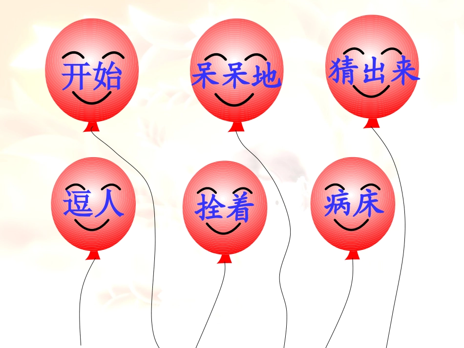 窗前的气球---田艳_第3页