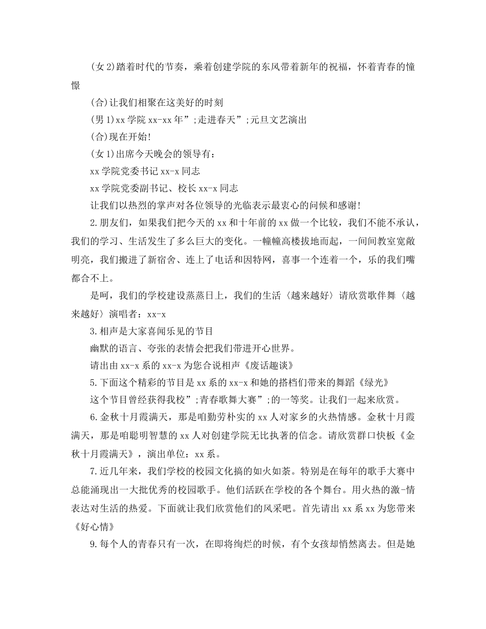 2024公司年会主持词例文欣赏 _第2页