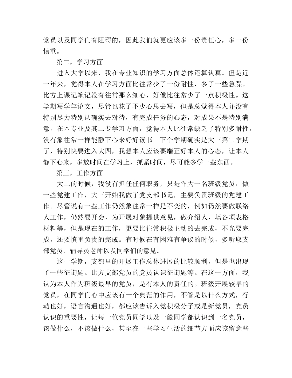 2024年11月大学生个人思想工作参考总结 _第2页