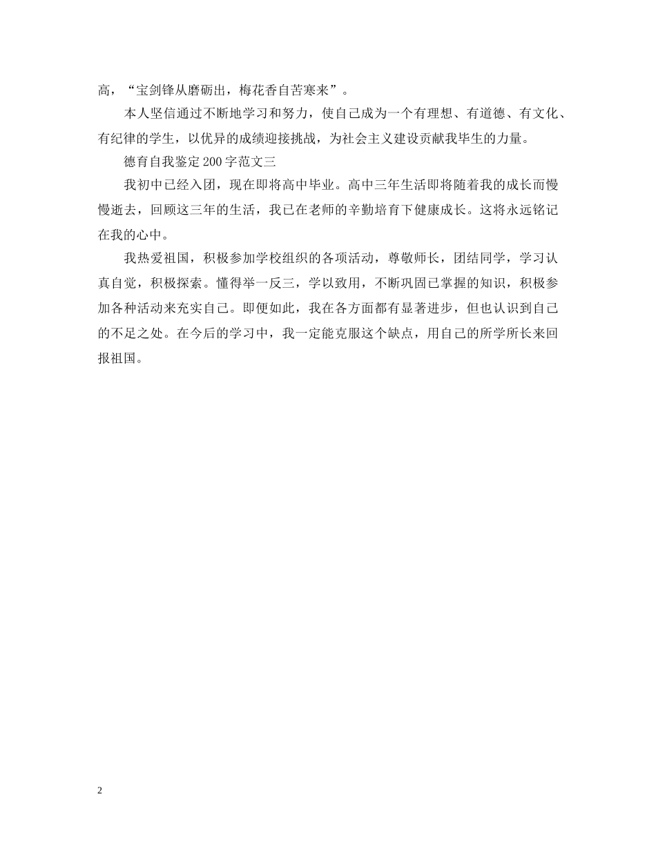 20XX年德育自我鉴定200字 _第2页