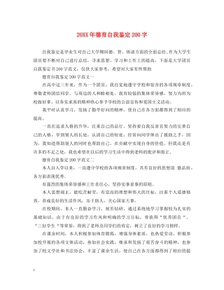 20XX年德育自我鉴定200字 