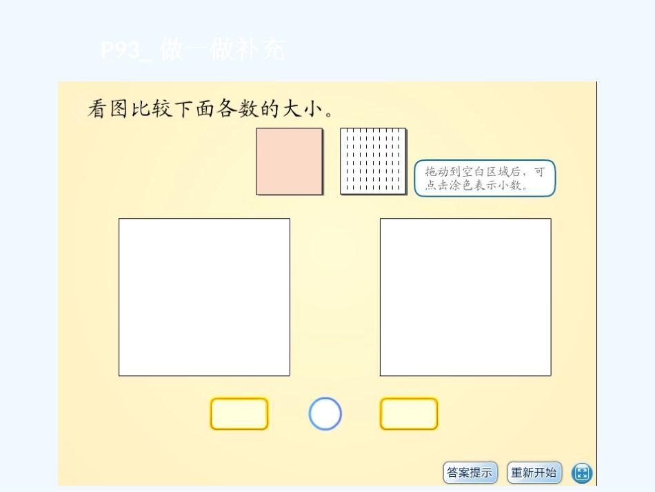 新教材人教版三年级数学下册第七单元练习二十补充题_第3页