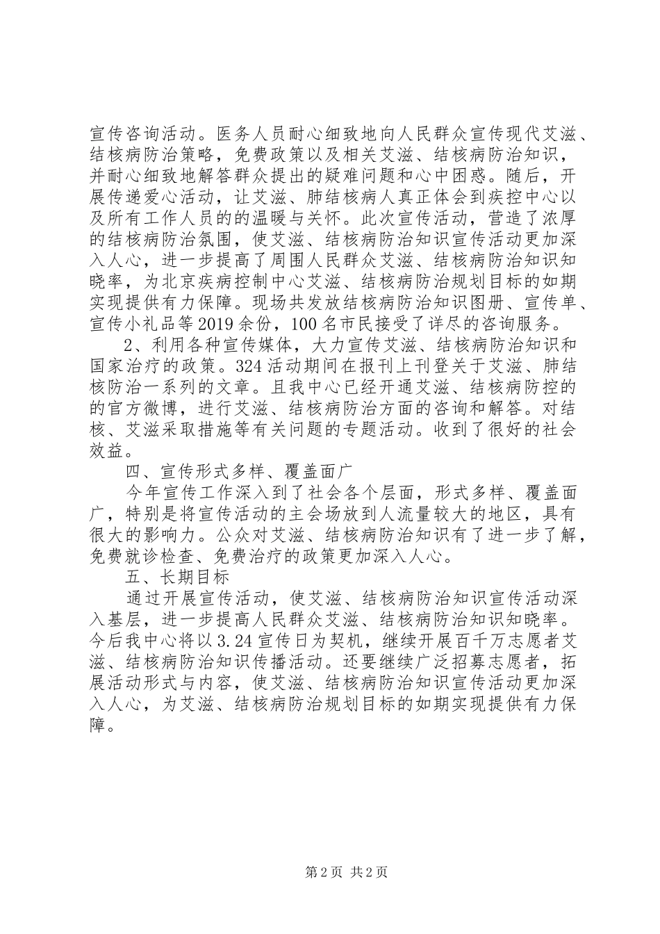 324结核病日宣传工作总结范文_第2页