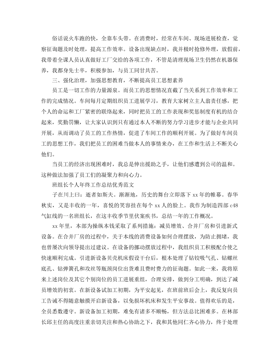 2024班组长个人年终工作参考总结5篇精选范文 _第2页