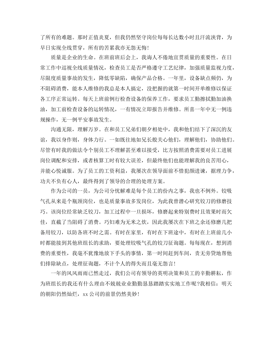 2024班组长个人年终工作参考总结5篇精选范文 _第3页