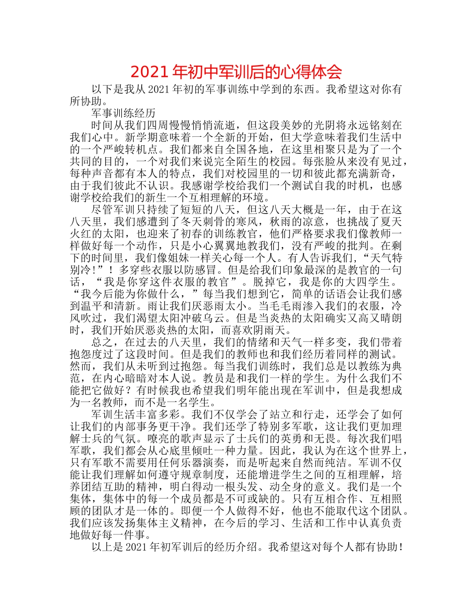 2024年初中军训后的心得体会 _第1页