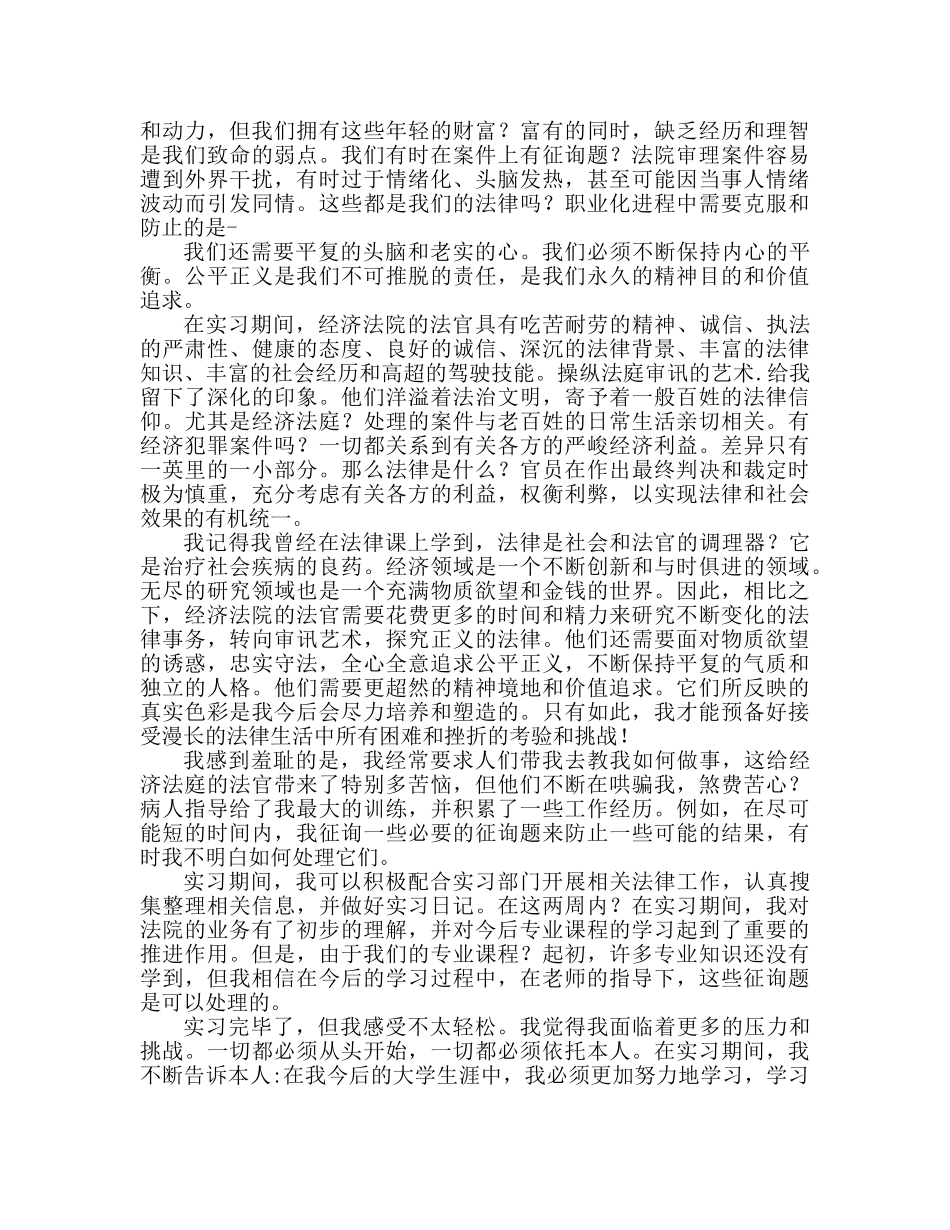 2024年大学生法院实习心得体会 _第2页