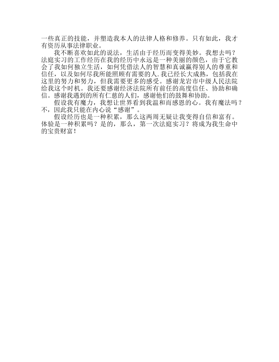 2024年大学生法院实习心得体会 _第3页