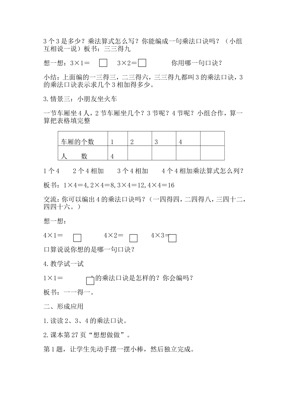 苏教版二年级上册2、3、4的乘法口诀教学设计_第2页