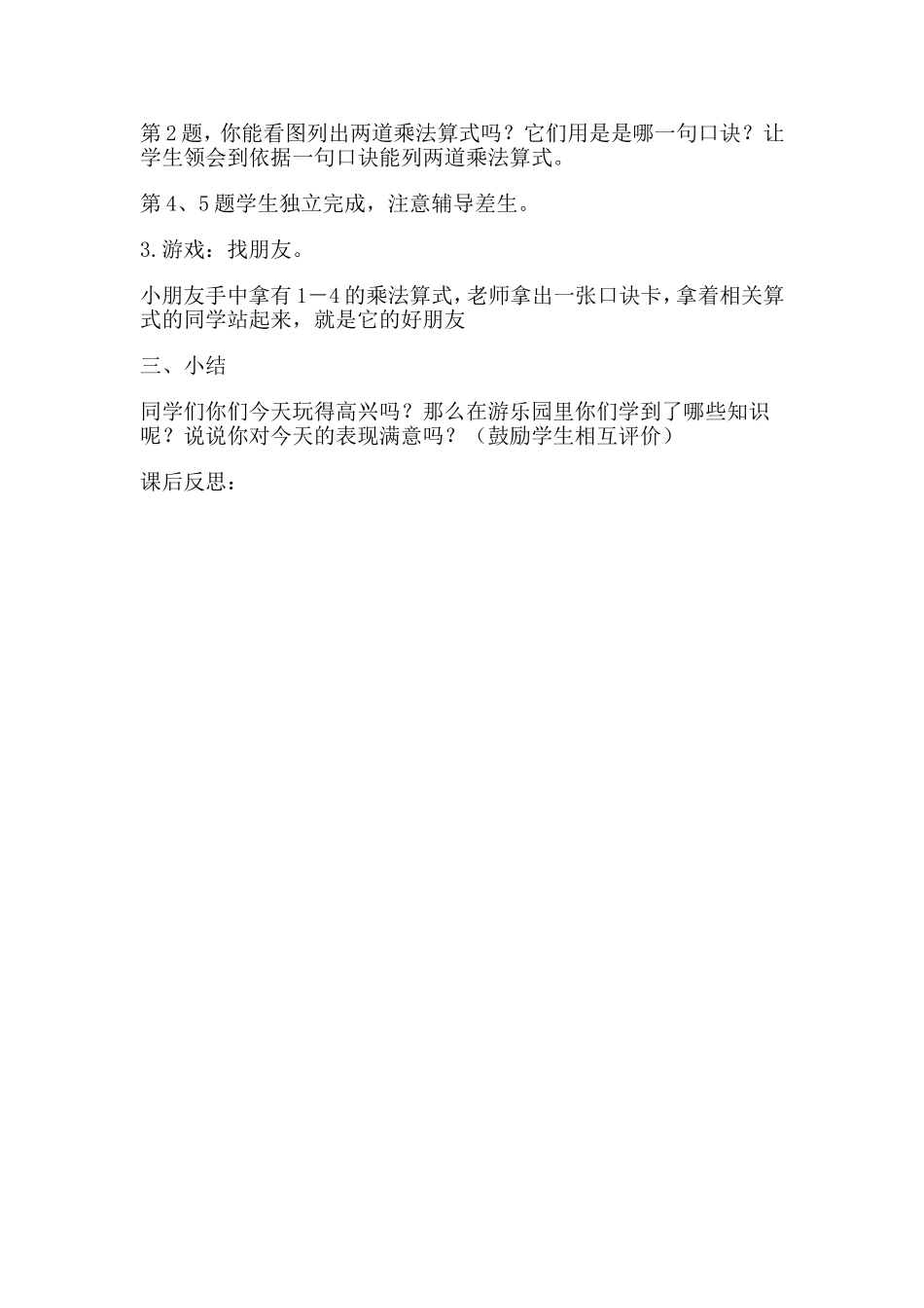 苏教版二年级上册2、3、4的乘法口诀教学设计_第3页