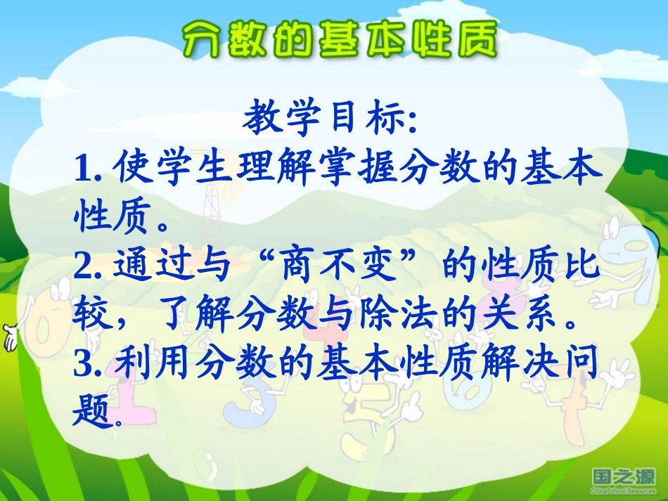 分数的基本性质课件_第2页