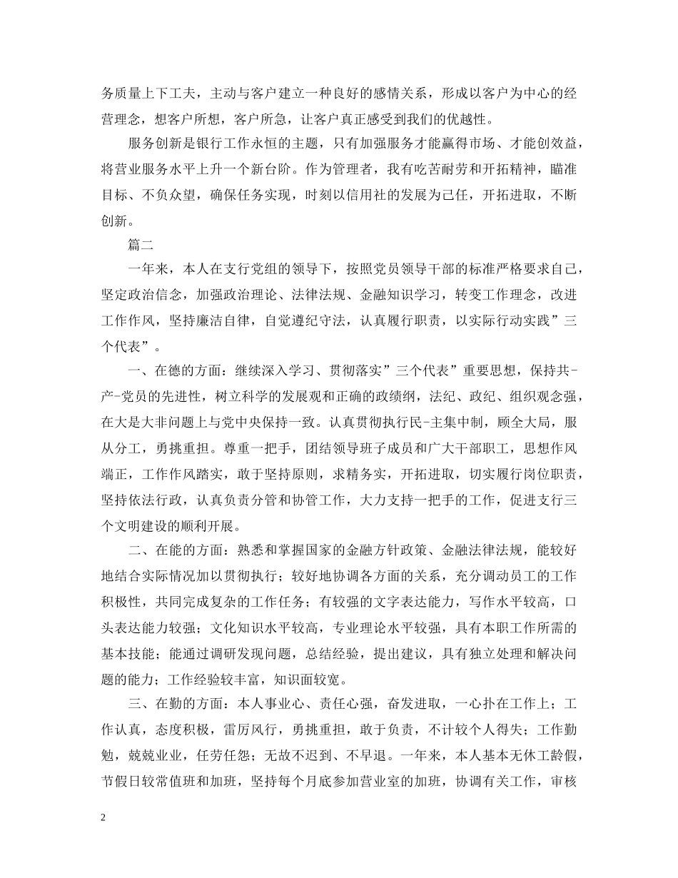 2024行长转正自我鉴定大全 _第2页