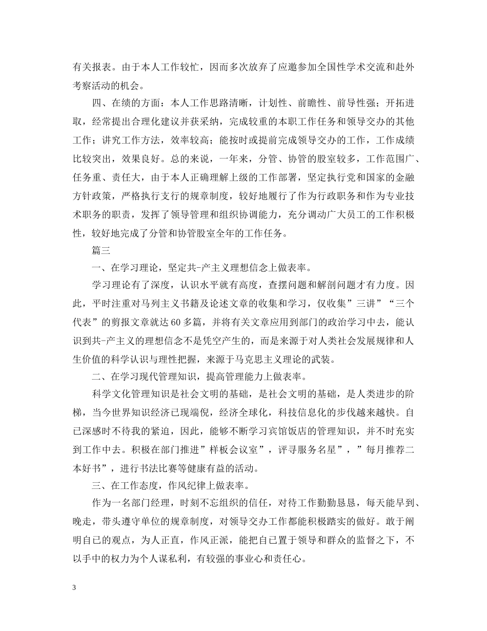 2024行长转正自我鉴定大全 _第3页