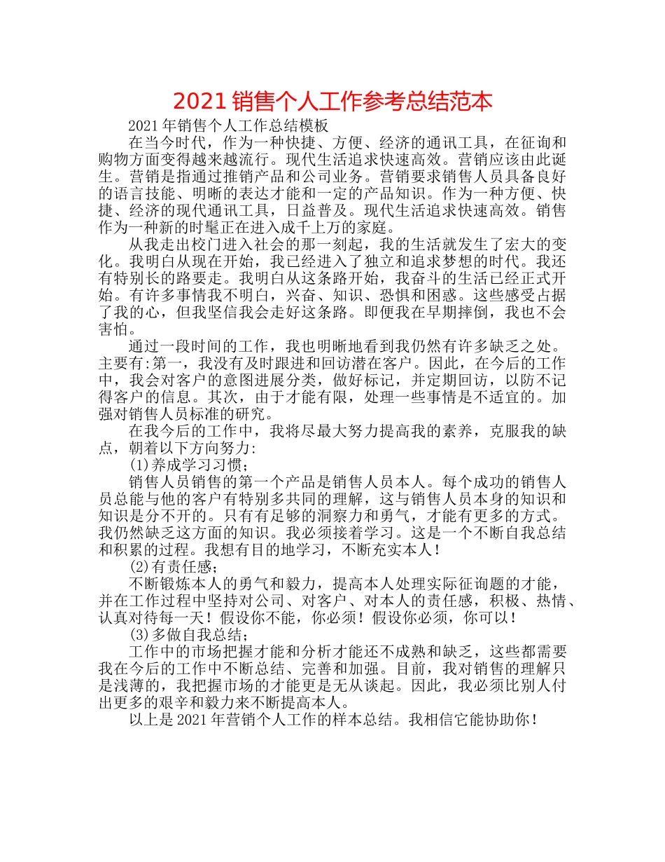 2024电话销售个人工作参考总结范本 _第1页