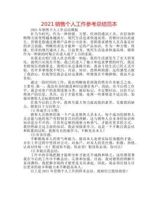 2024电话销售个人工作参考总结范本 
