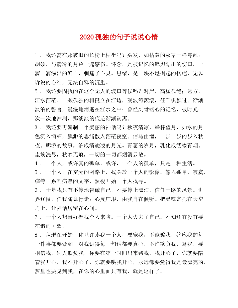 2024孤独的句子说说心情 _第1页