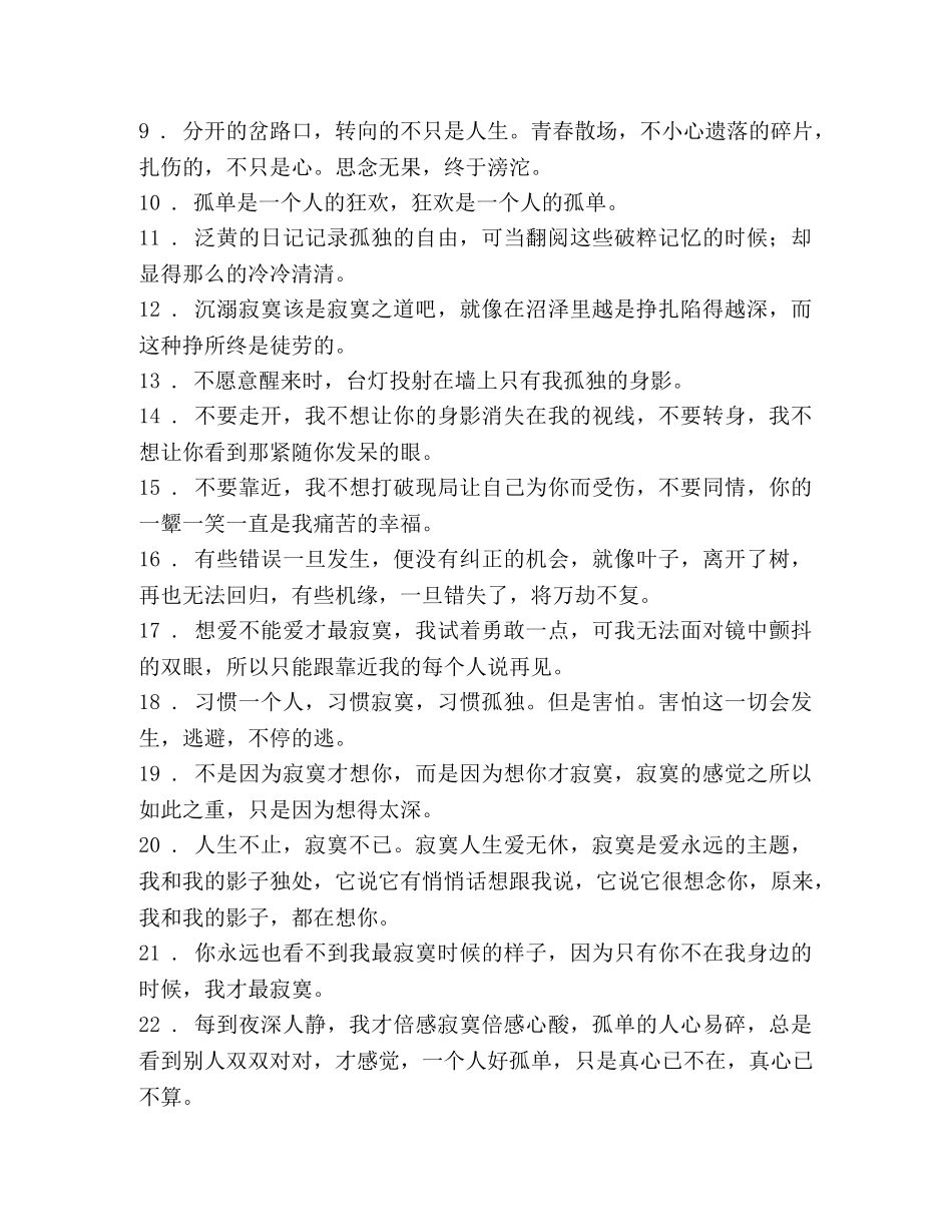 2024孤独的句子说说心情 _第2页