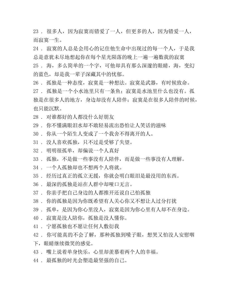 2024孤独的句子说说心情 _第3页