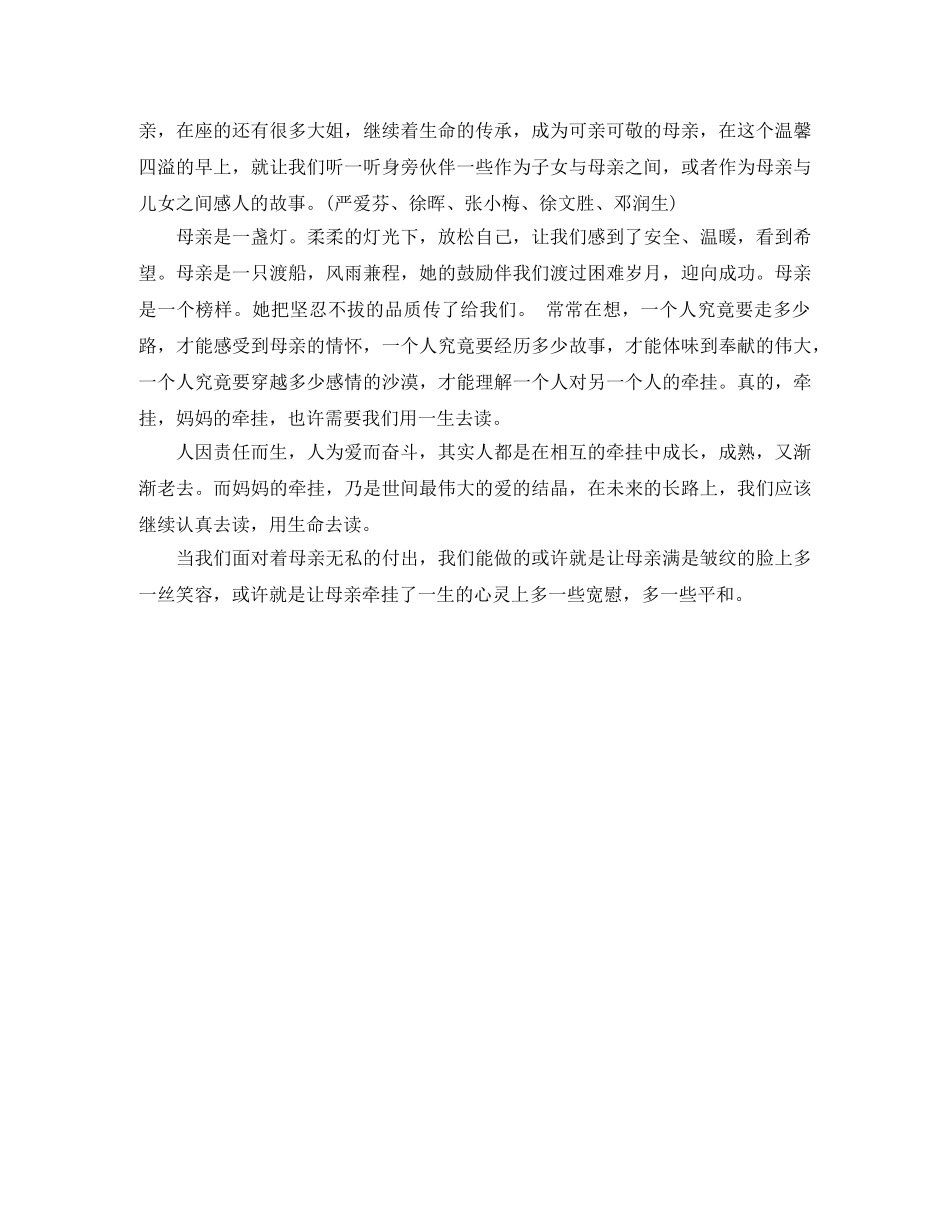 2024母亲节特别早会主持词 _第2页