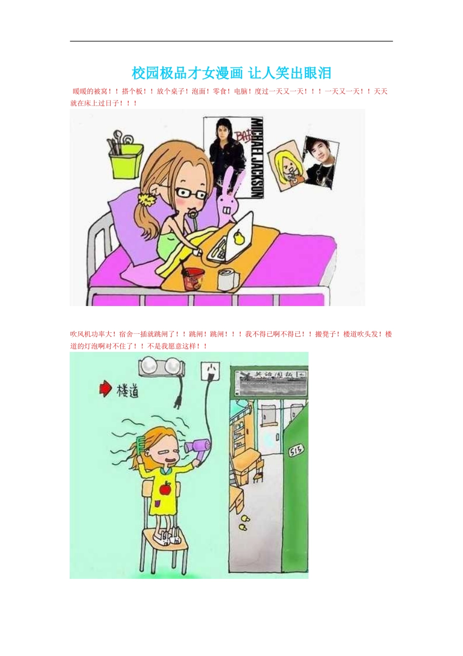 校园极品才女漫画-让人笑出眼泪_第1页