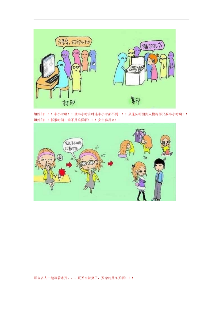 校园极品才女漫画-让人笑出眼泪_第3页