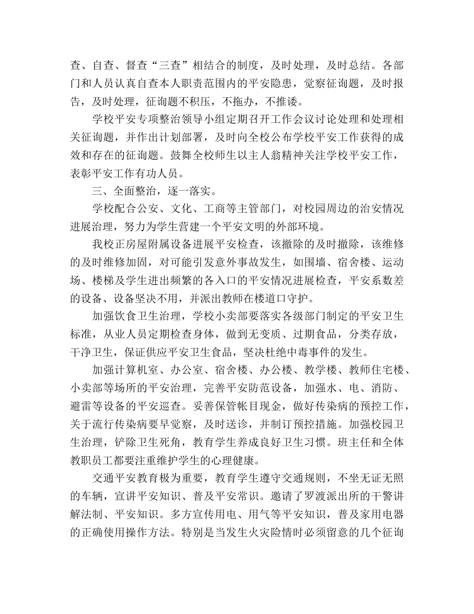 2024年11月学校安全工作参考总结范文4 _第2页