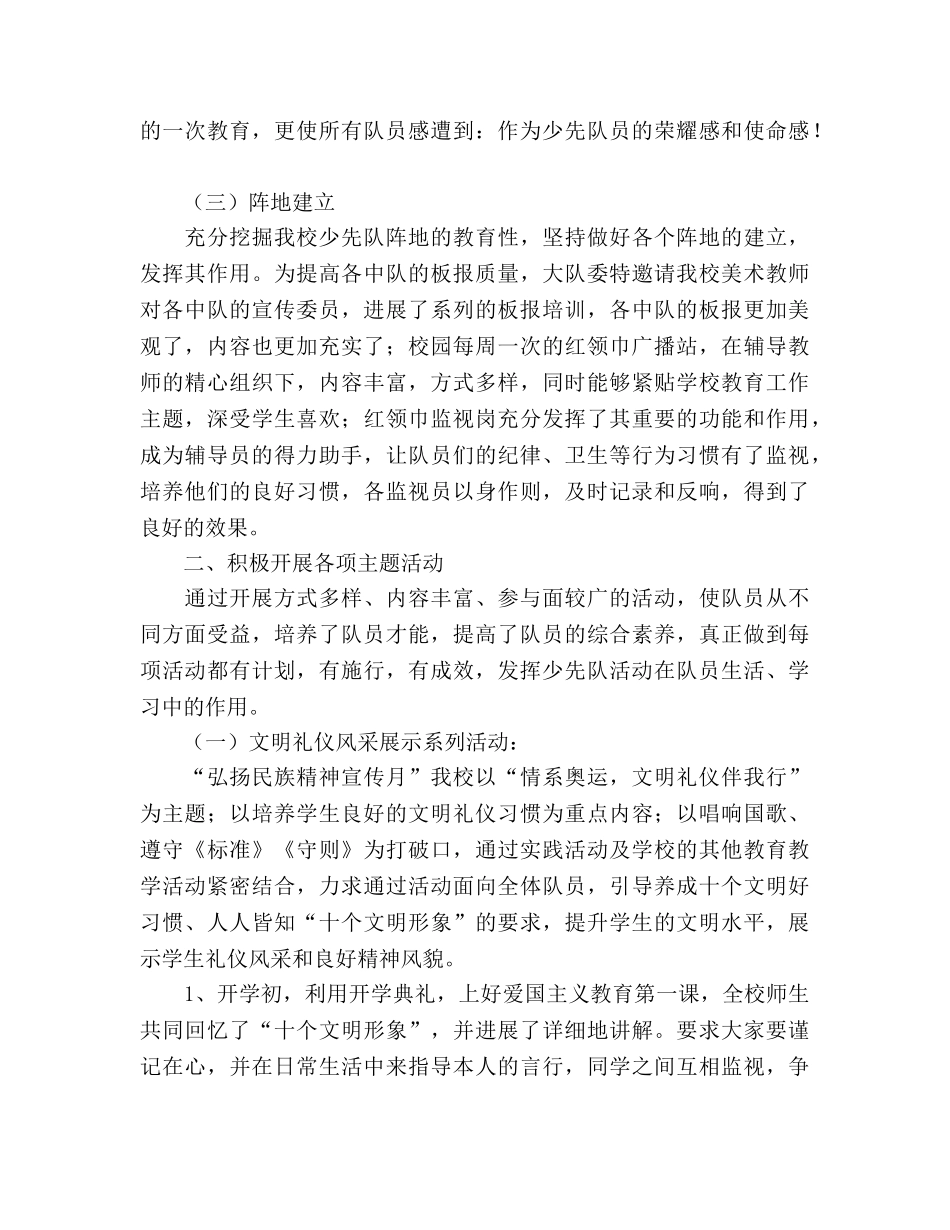 2024——2024第一学期少先队工作参考总结 _第2页