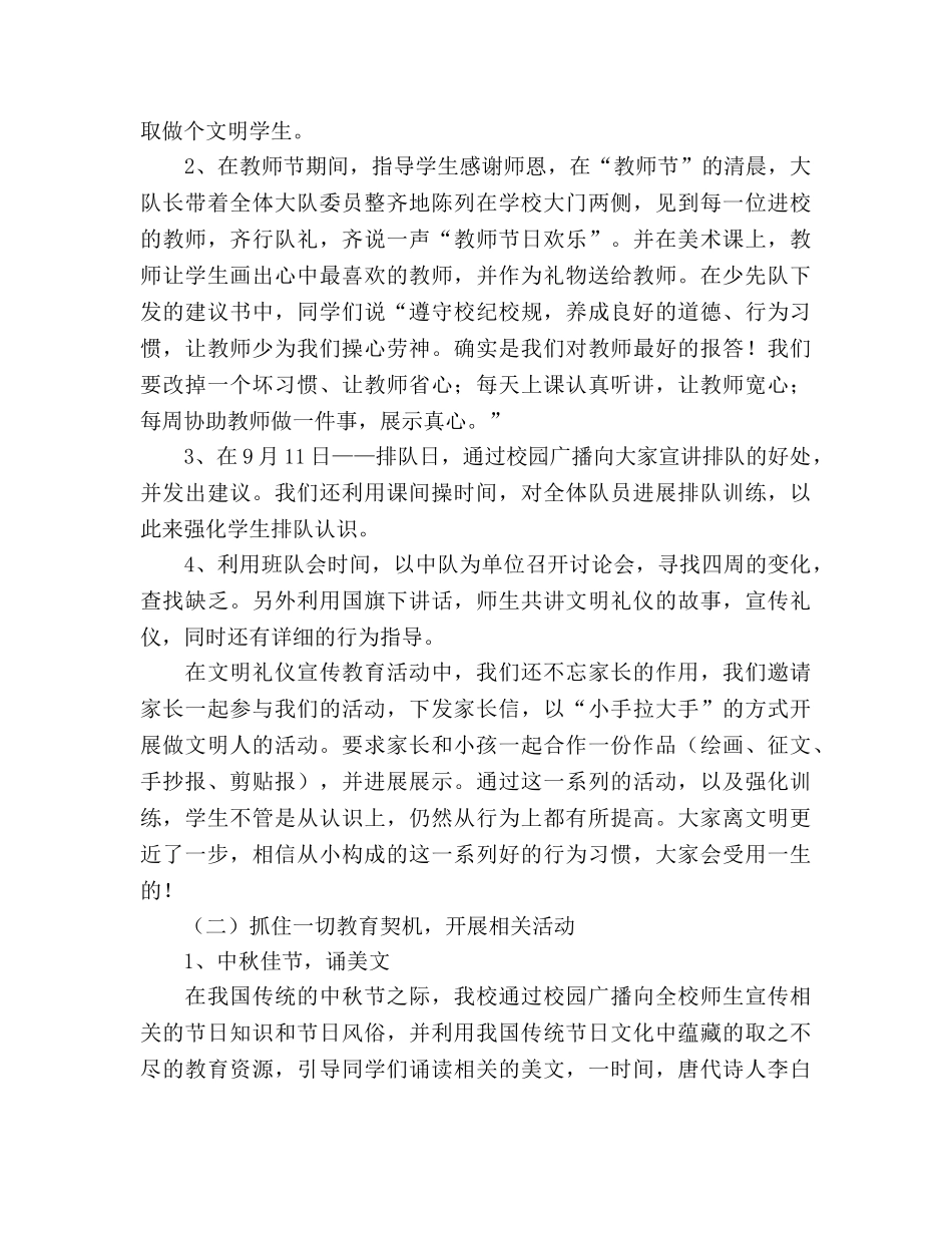 2024——2024第一学期少先队工作参考总结 _第3页