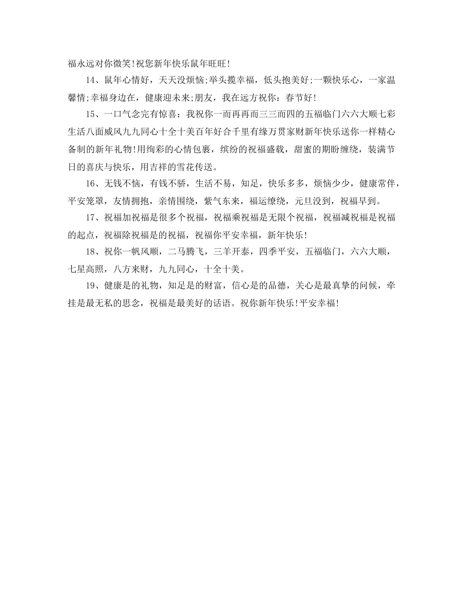 2024跨年留言 _第2页