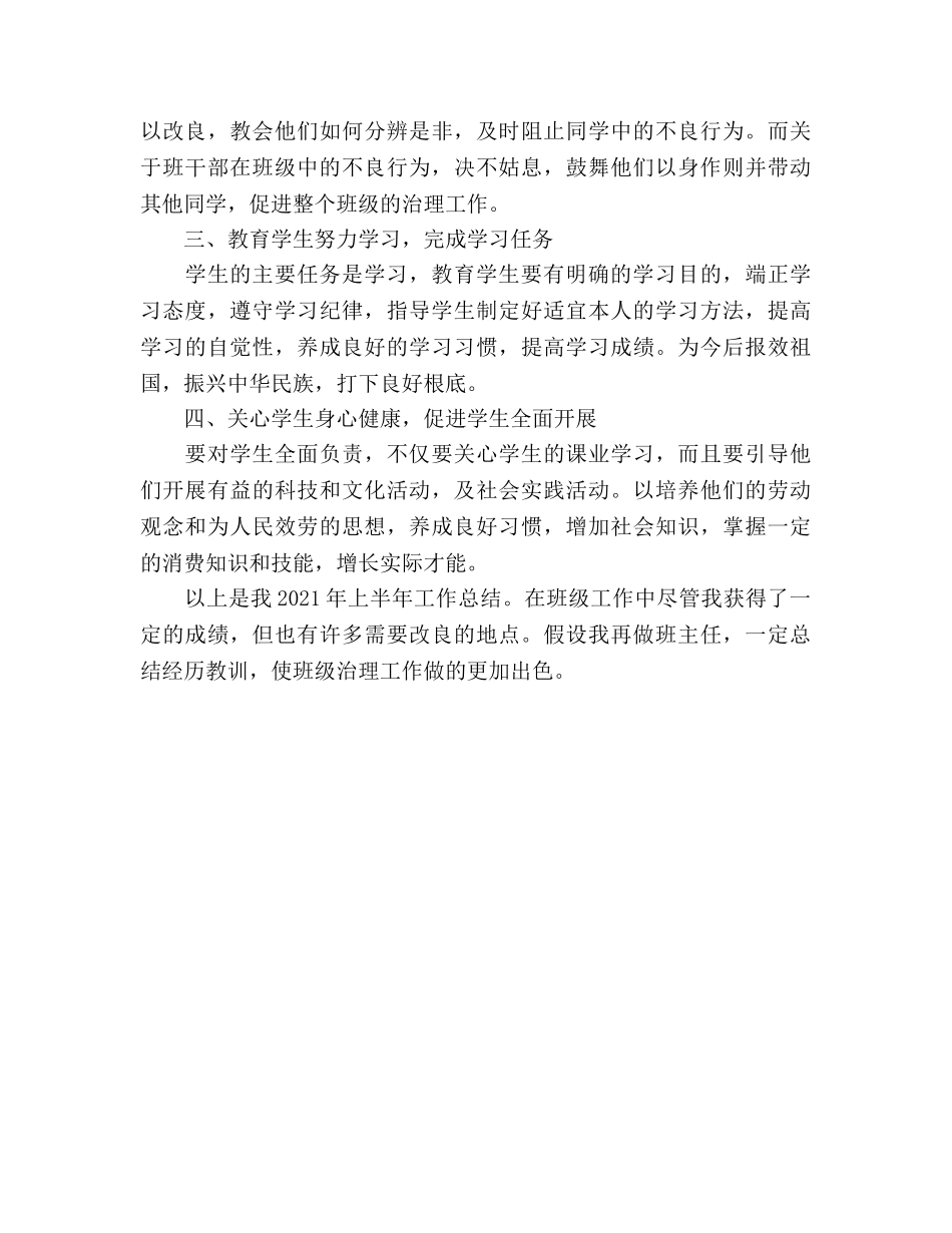 2024年班级德育工作参考总结范文 _第2页