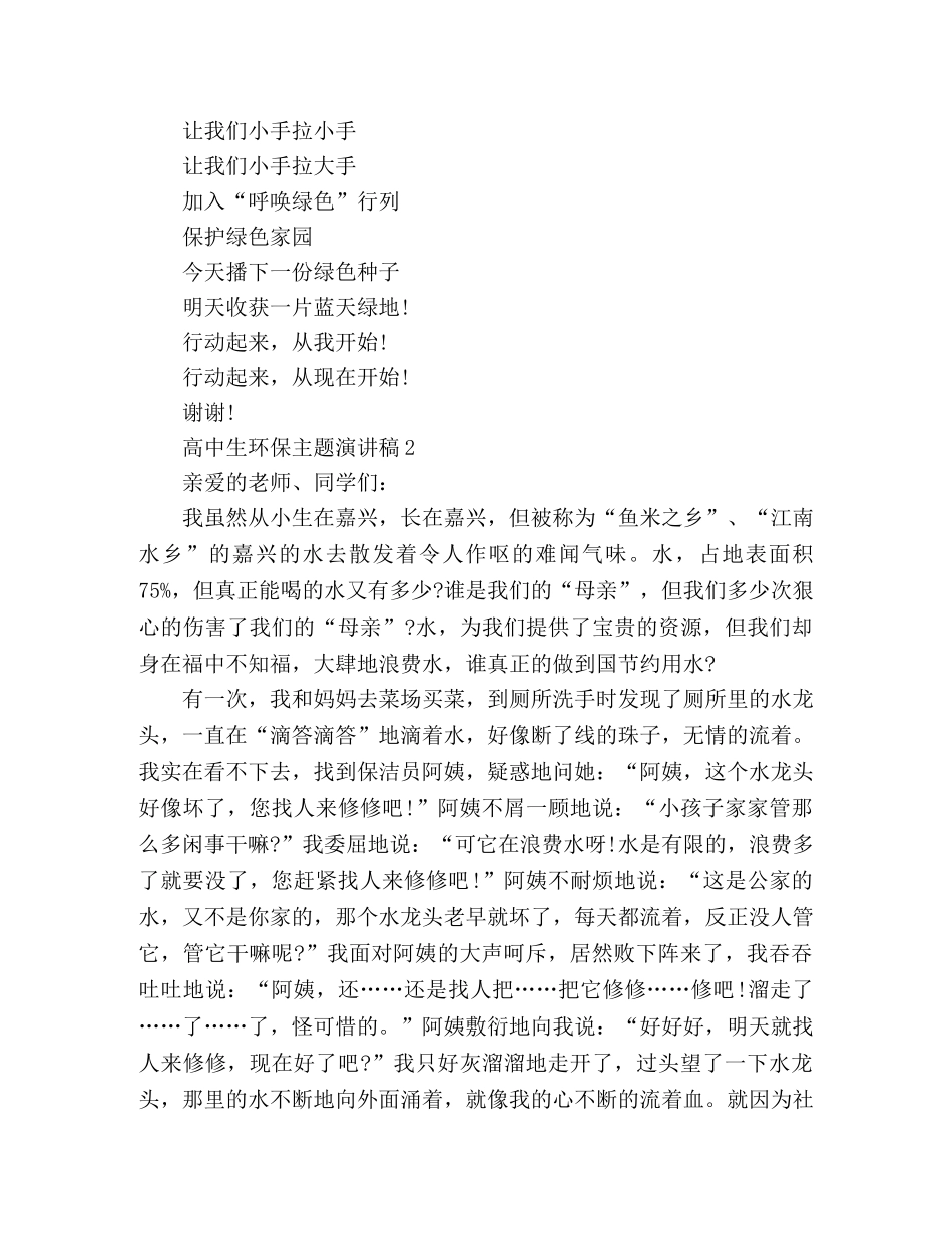 2024高中生环保主题演讲稿范文3篇 _第2页