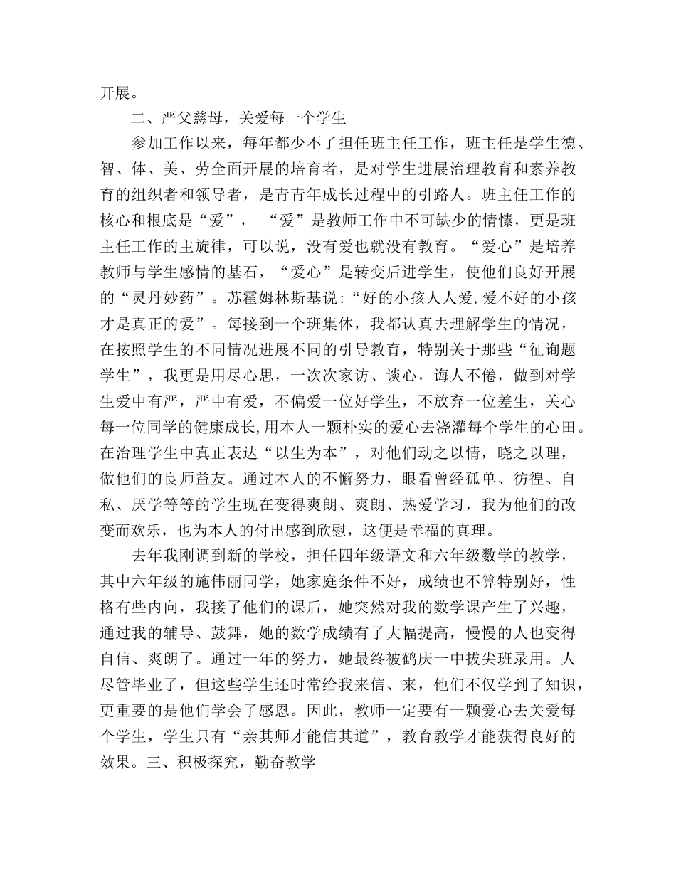 2024年10月教师工作参考总结 _第2页