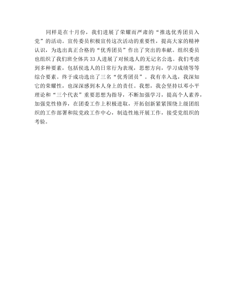 2024年12月学校团委工作参考总结范文 _第2页