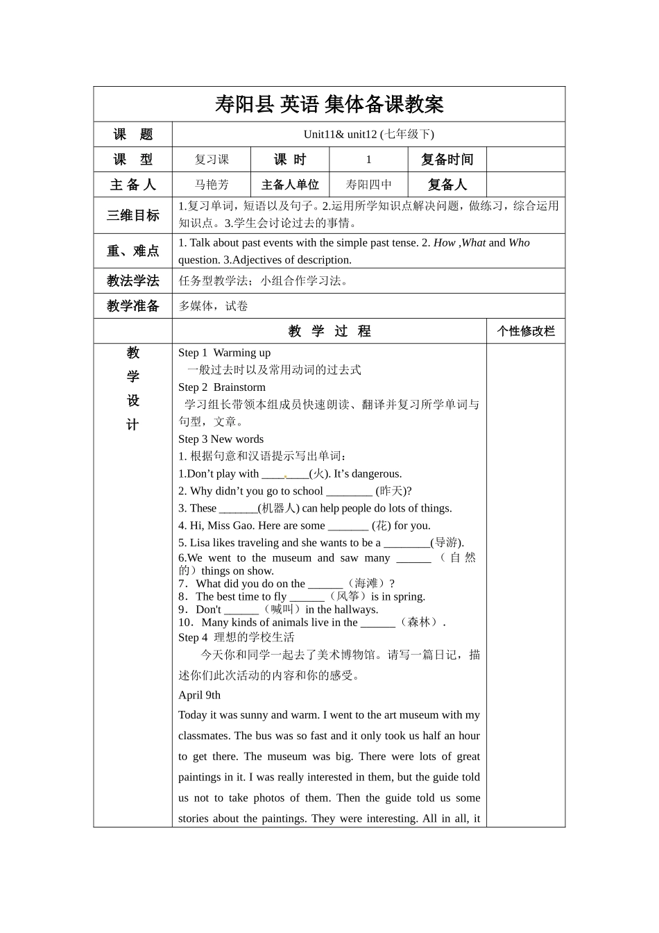 unit11-12jiaoan_第1页